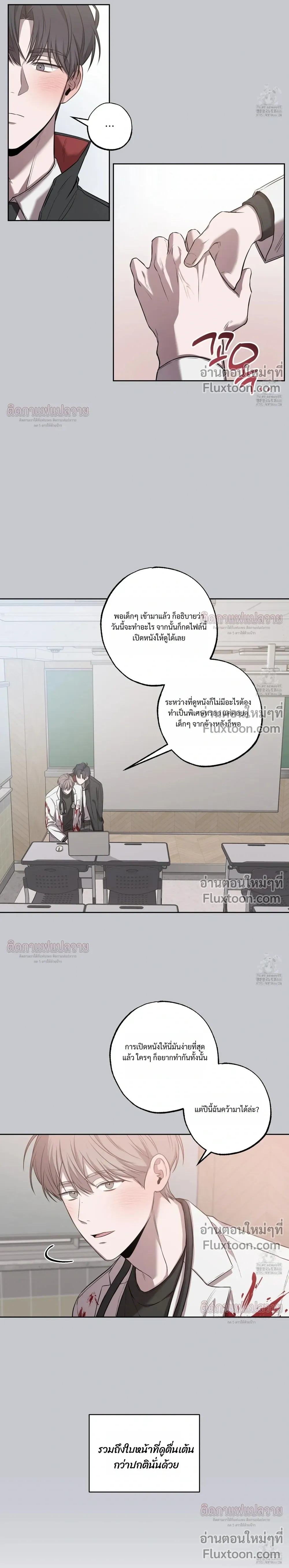 Don't Lie to Me หน้า 11