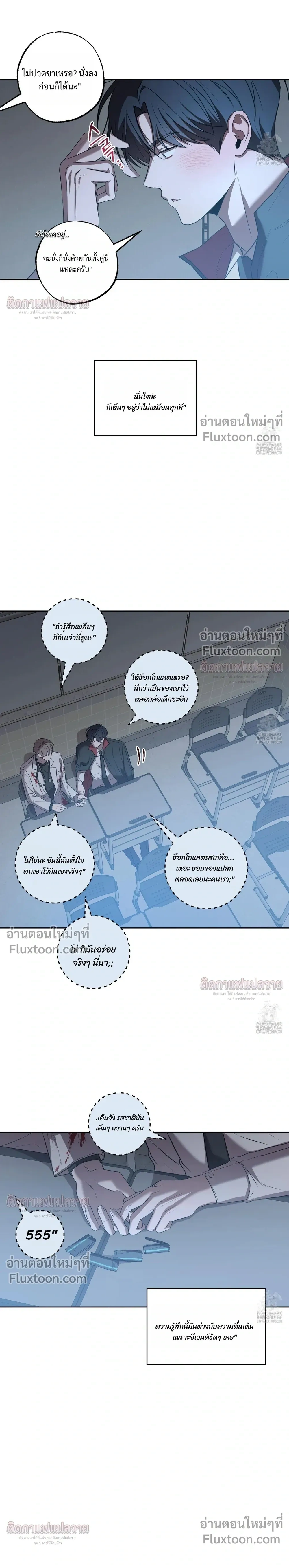 Don't Lie to Me หน้า 13