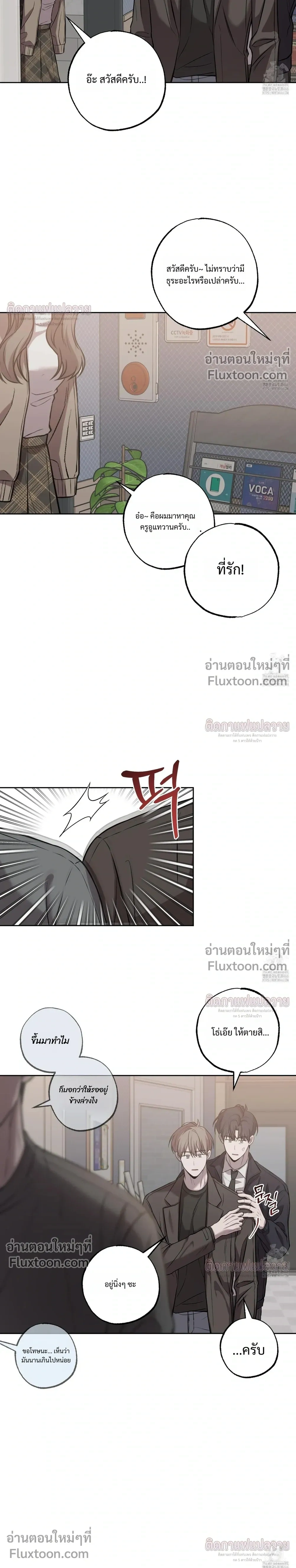 Don't Lie to Me หน้า 17