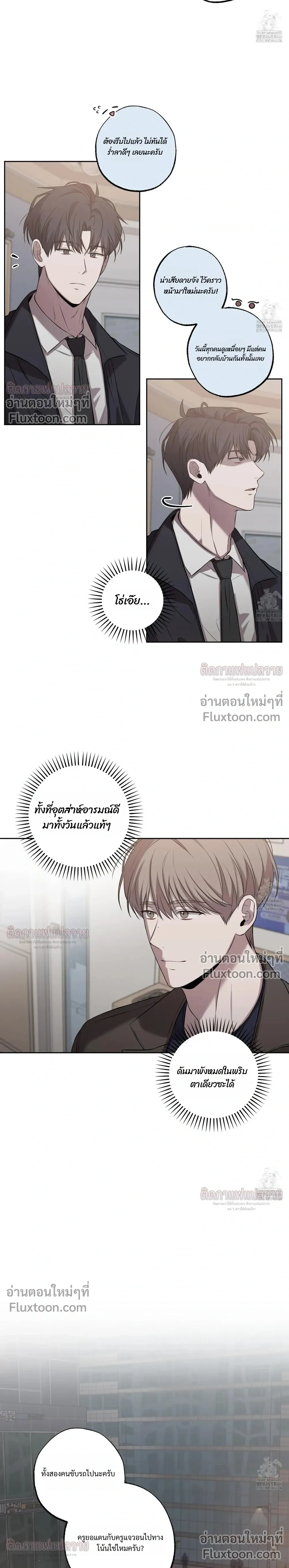 Don't Lie to Me หน้า 19