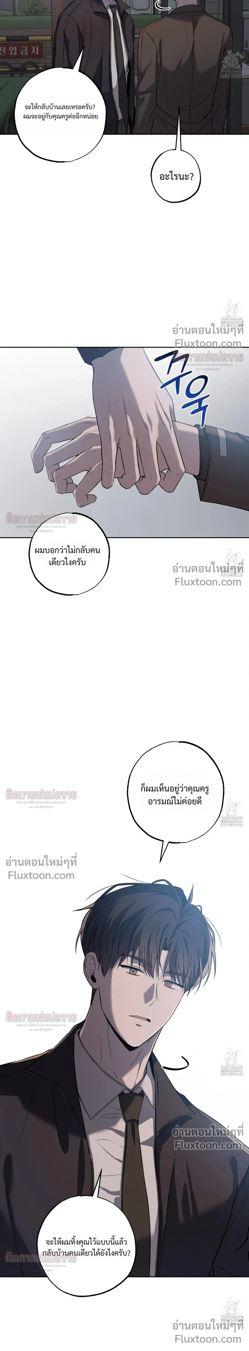 Don't Lie to Me หน้า 21