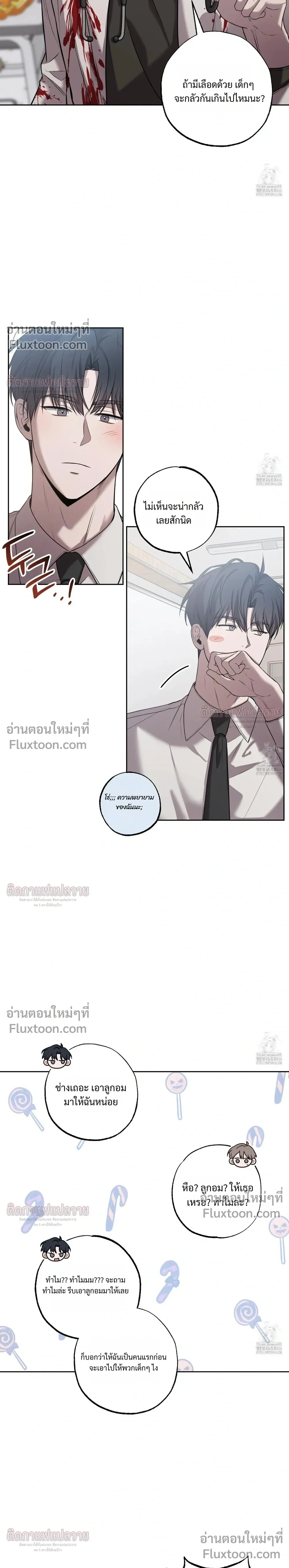 Don't Lie to Me หน้า 5