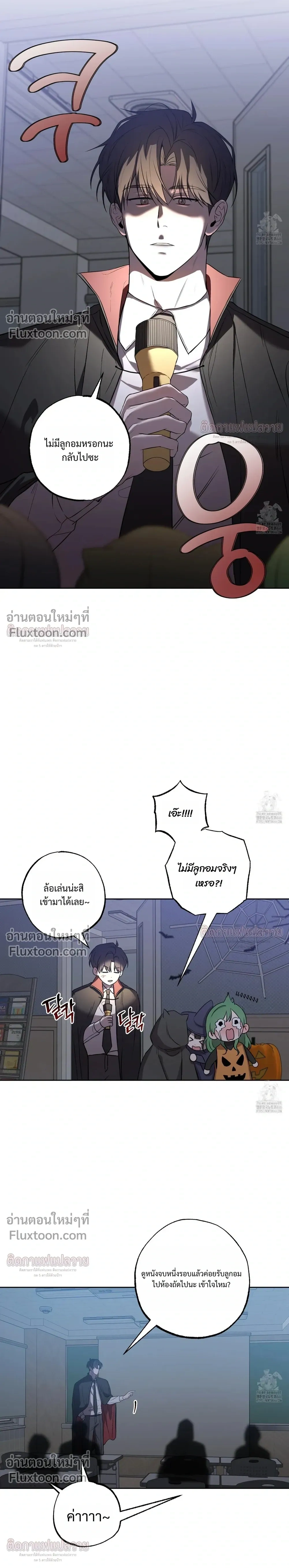 Don't Lie to Me หน้า 7