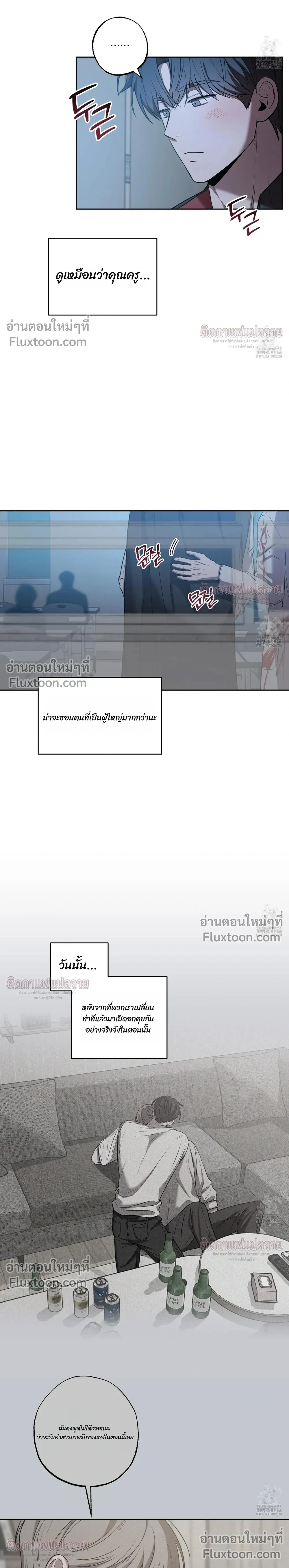 Don't Lie to Me หน้า 9