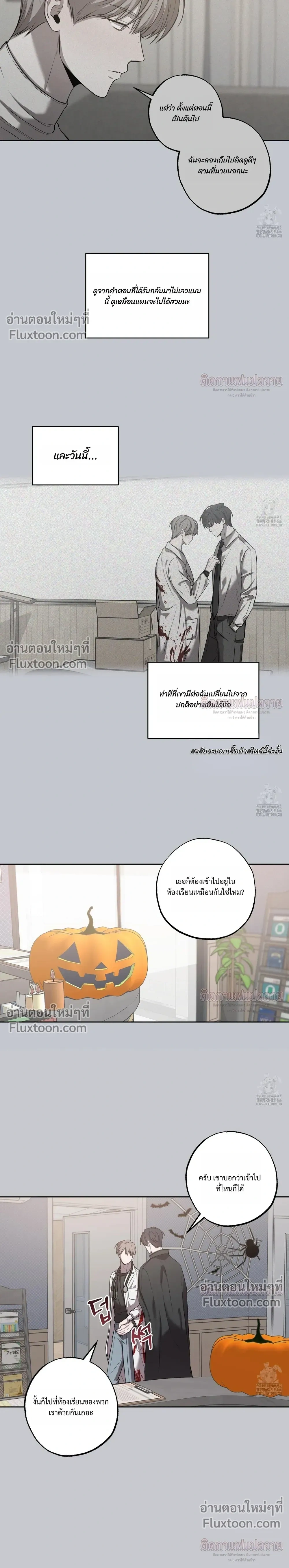 Don't Lie to Me หน้า 10