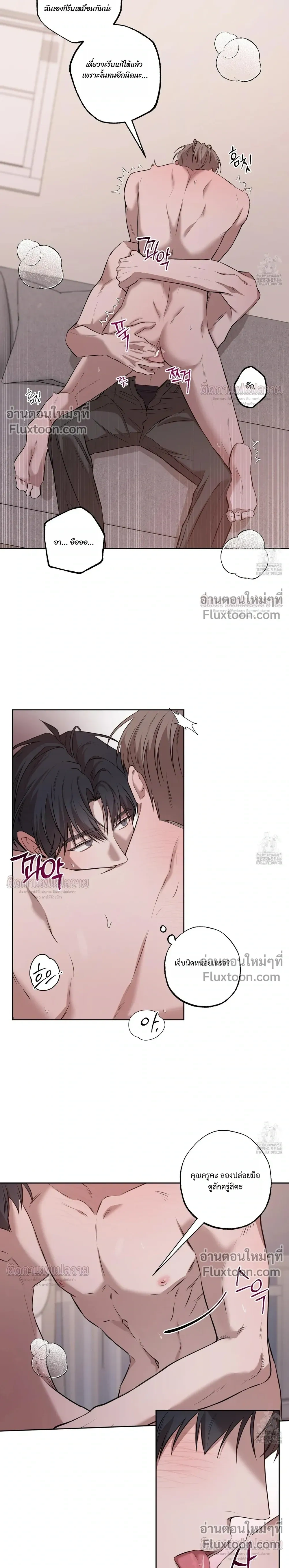 Don't Lie to Me หน้า 13