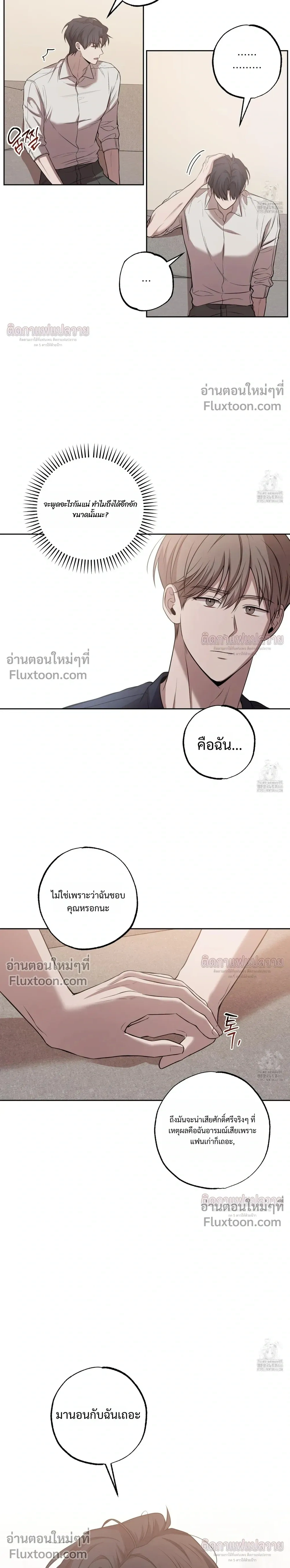 Don't Lie to Me หน้า 4