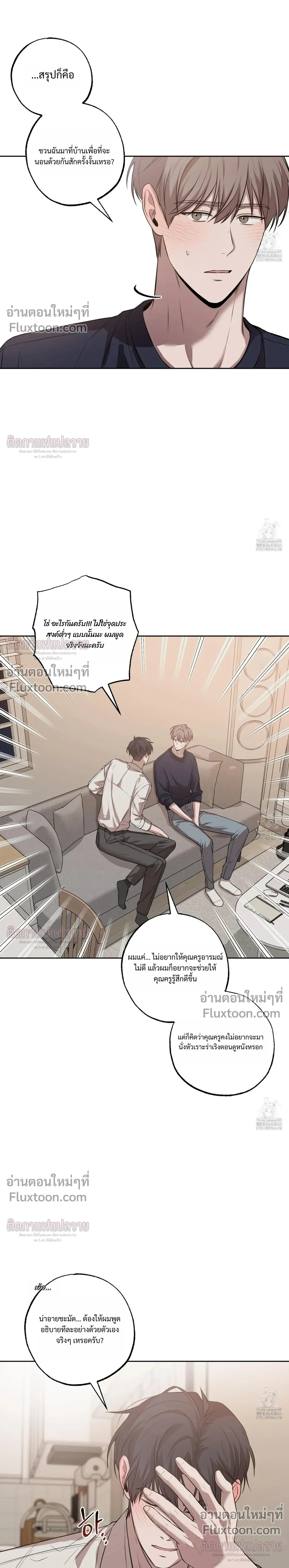 Don't Lie to Me หน้า 6