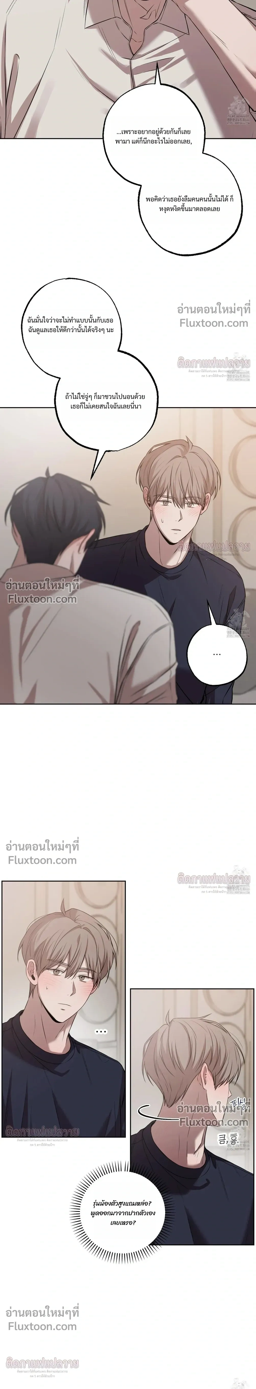 Don't Lie to Me หน้า 7