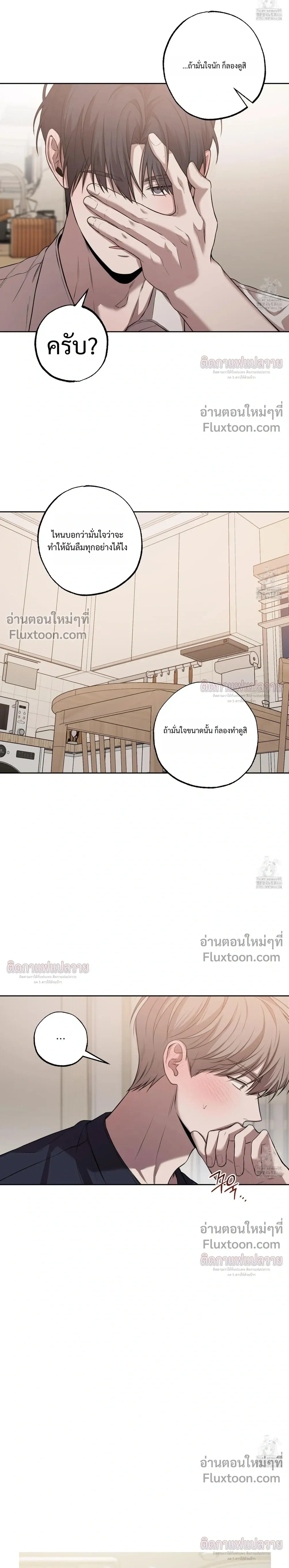 Don't Lie to Me หน้า 8
