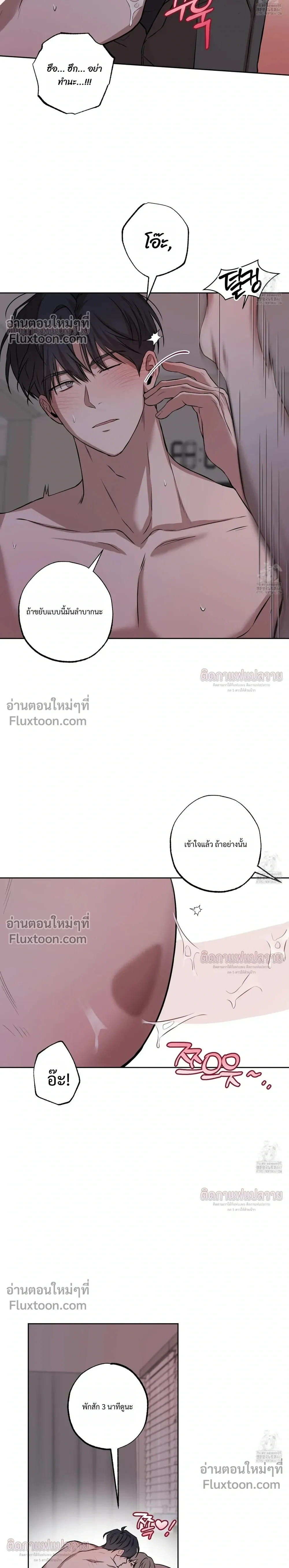 Don't Lie to Me หน้า 19
