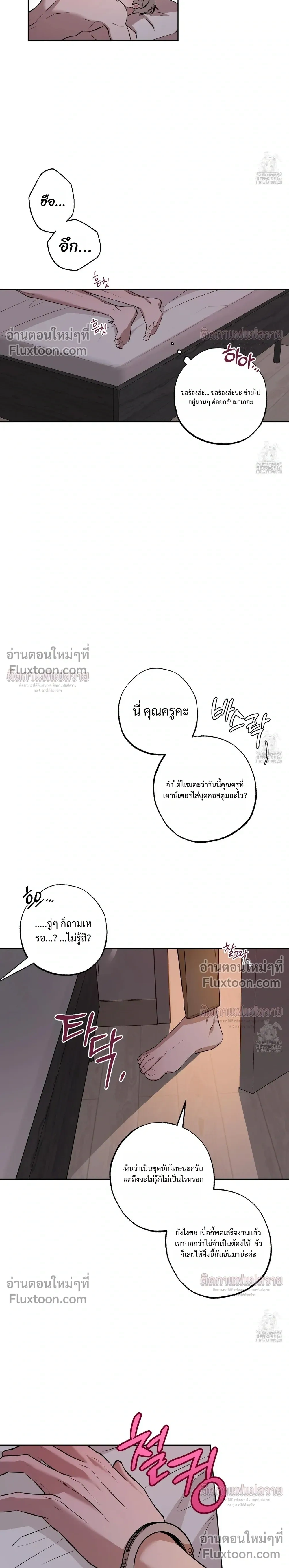 Don't Lie to Me หน้า 20