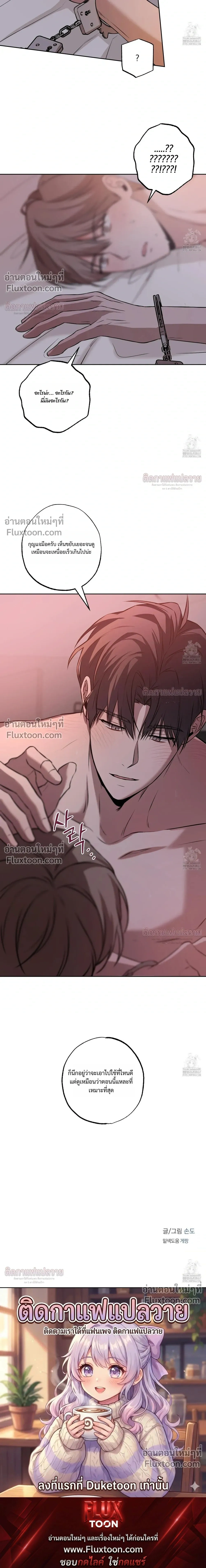 Don't Lie to Me หน้า 21