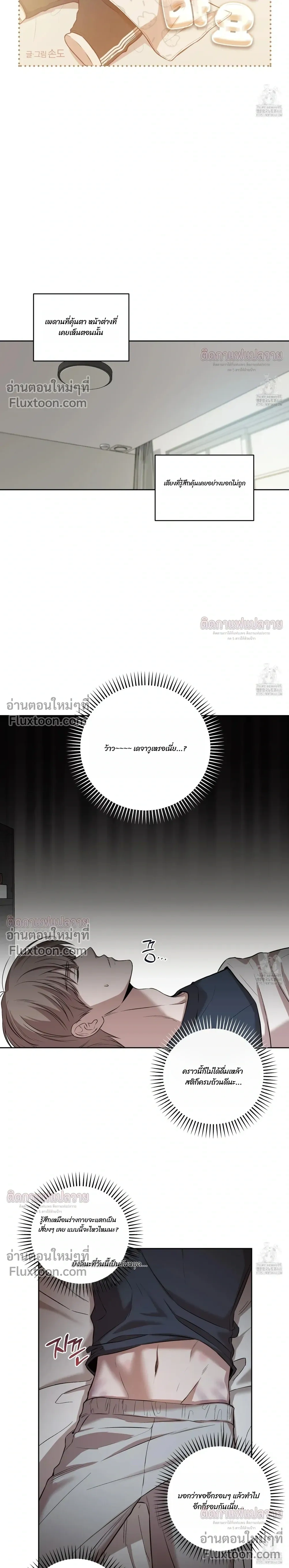 Don't Lie to Me หน้า 12
