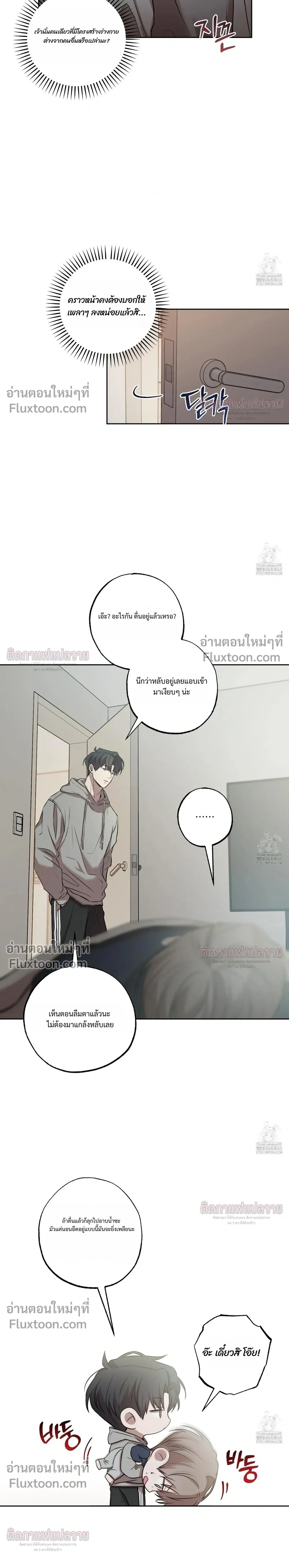 Don't Lie to Me หน้า 13