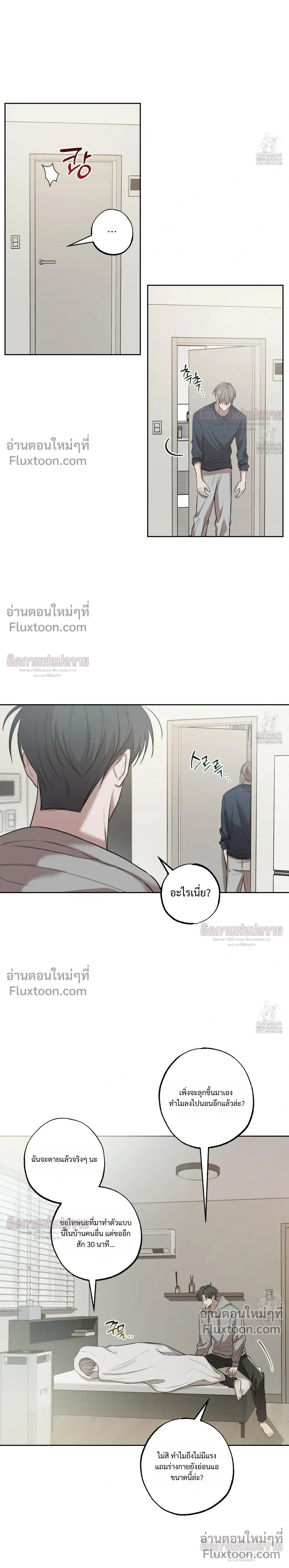 Don't Lie to Me หน้า 14