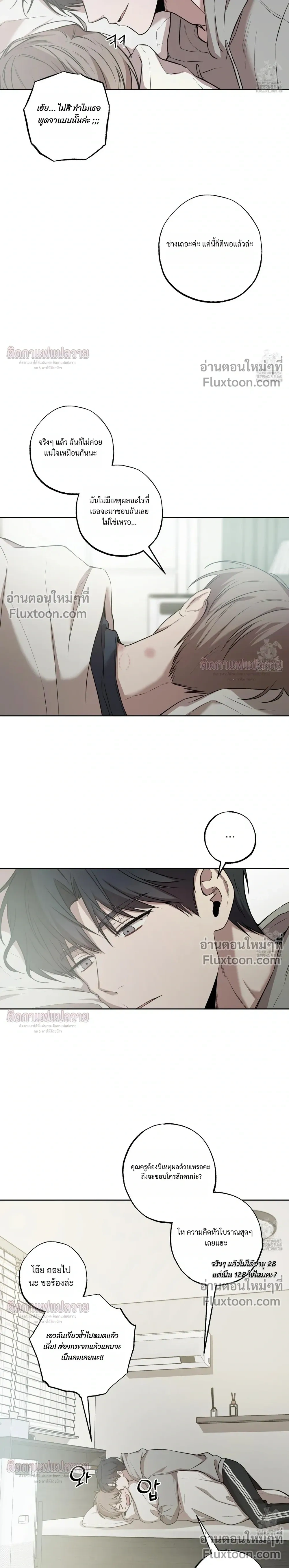 Don't Lie to Me หน้า 17