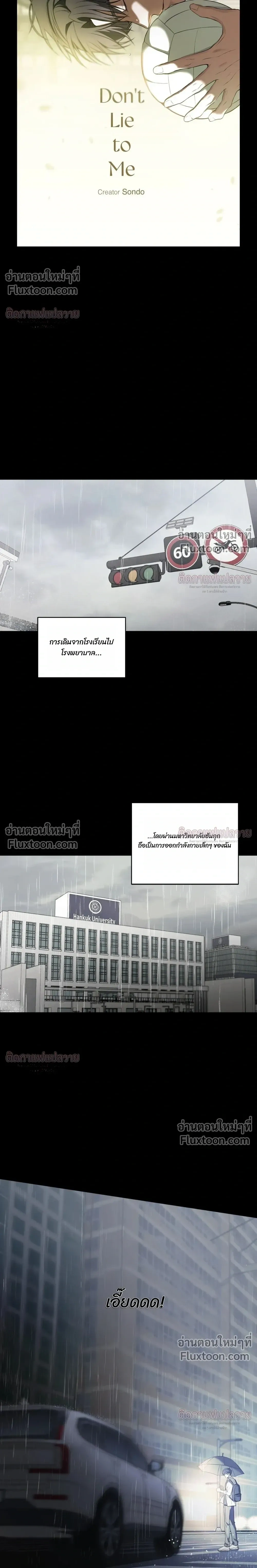Don't Lie to Me หน้า 11