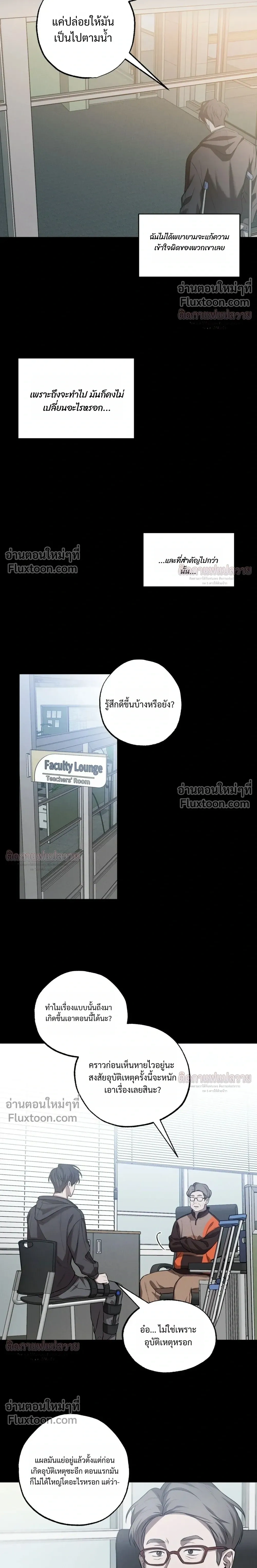 Don't Lie to Me หน้า 15