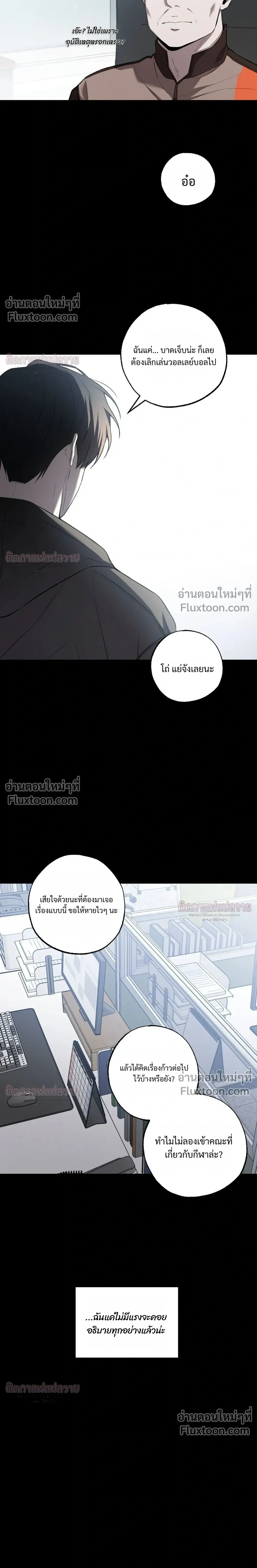 Don't Lie to Me หน้า 16