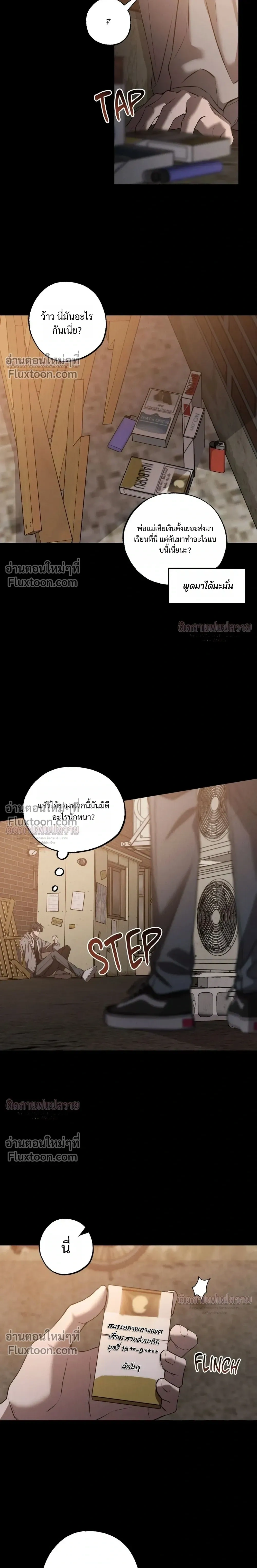 Don't Lie to Me หน้า 20