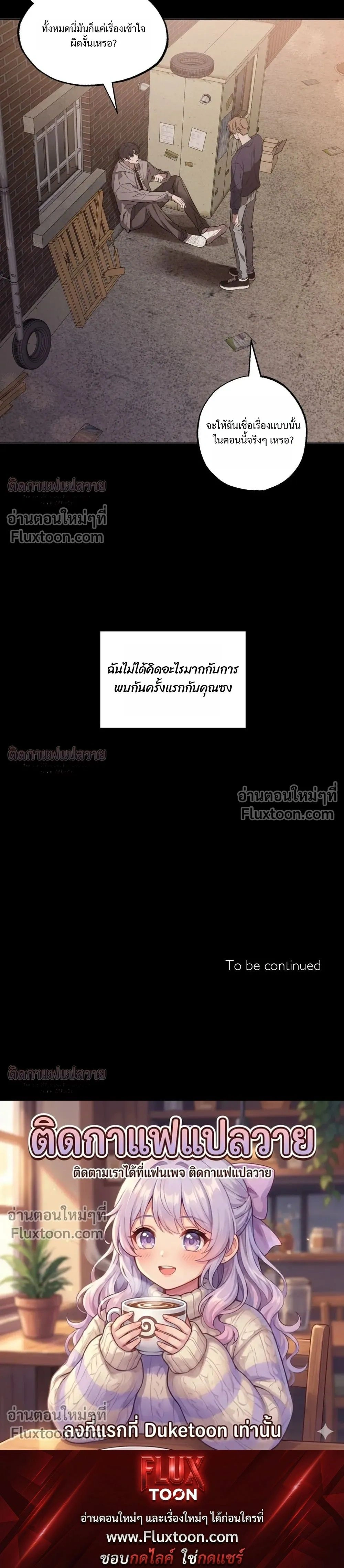 Don't Lie to Me หน้า 22