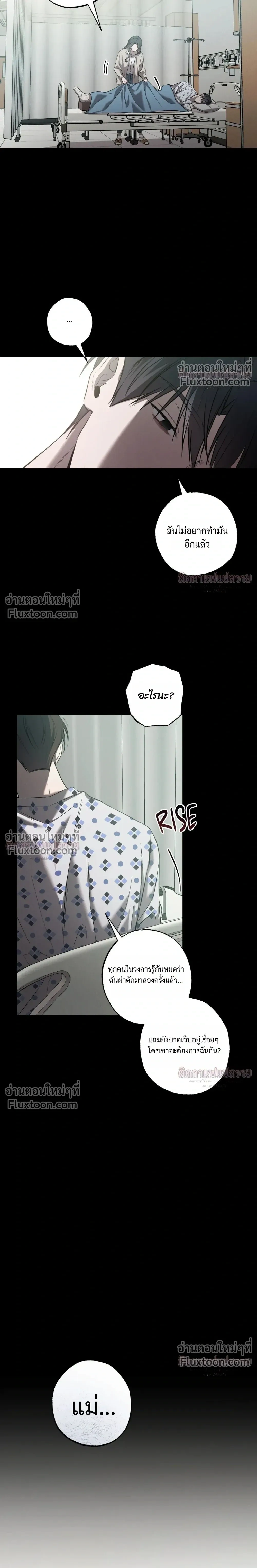 Don't Lie to Me หน้า 9