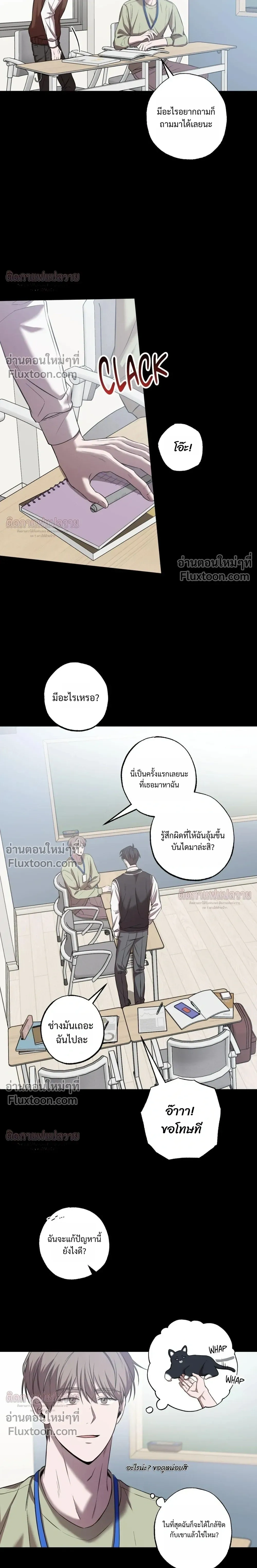 Don't Lie to Me หน้า 11