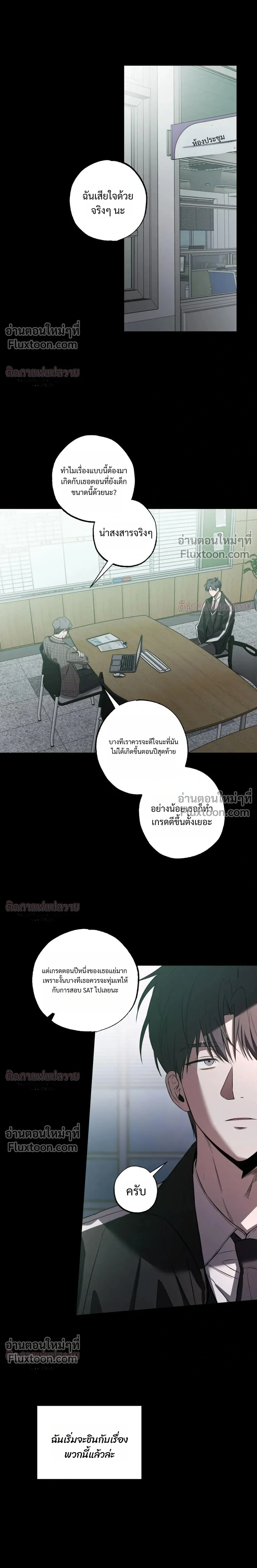 Don't Lie to Me หน้า 13