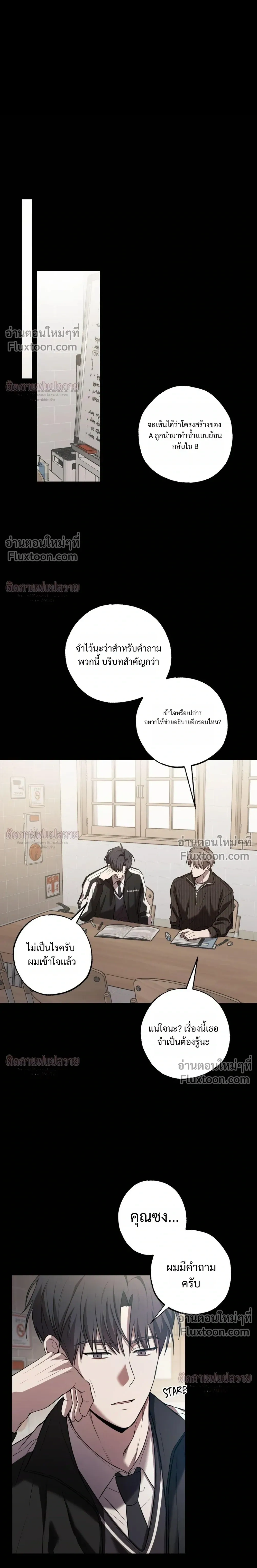 Don't Lie to Me หน้า 14
