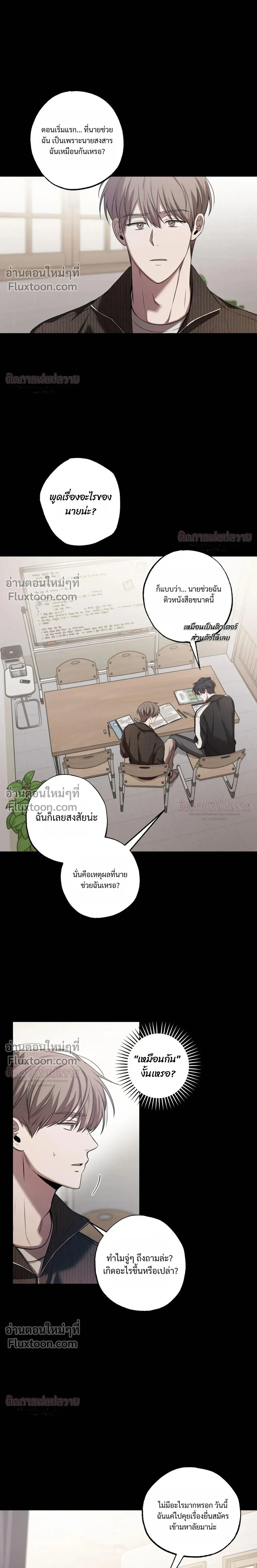 Don't Lie to Me หน้า 15