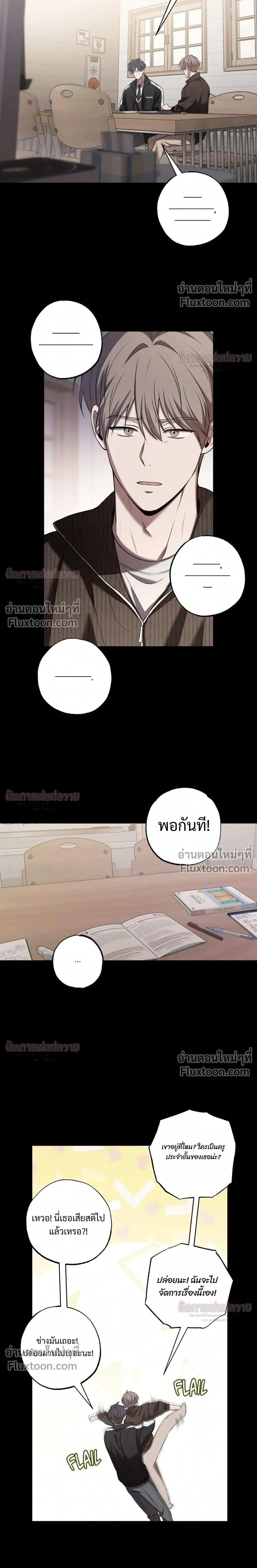 Don't Lie to Me หน้า 16