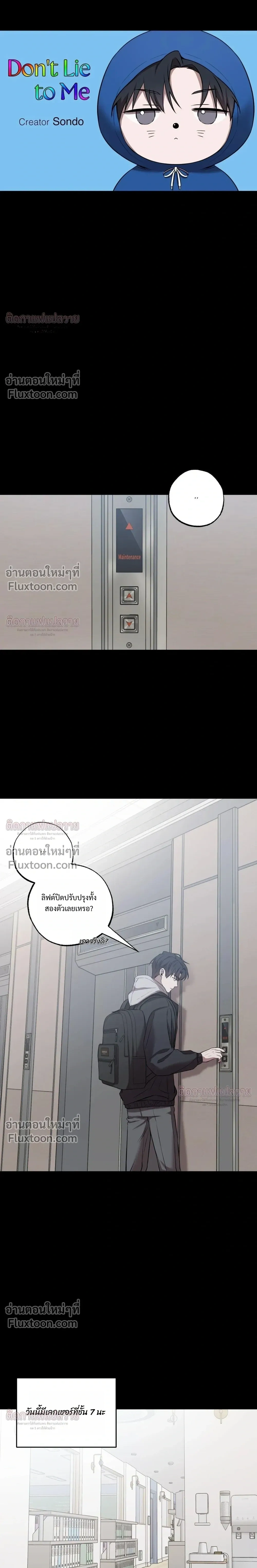 Don't Lie to Me หน้า 3