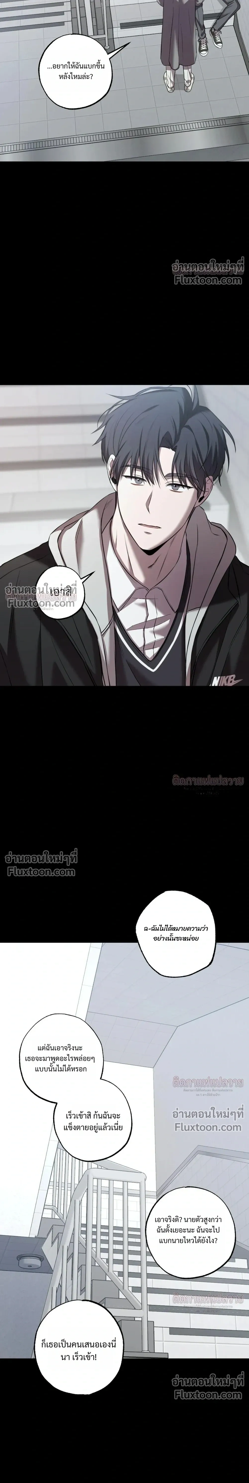 Don't Lie to Me หน้า 7
