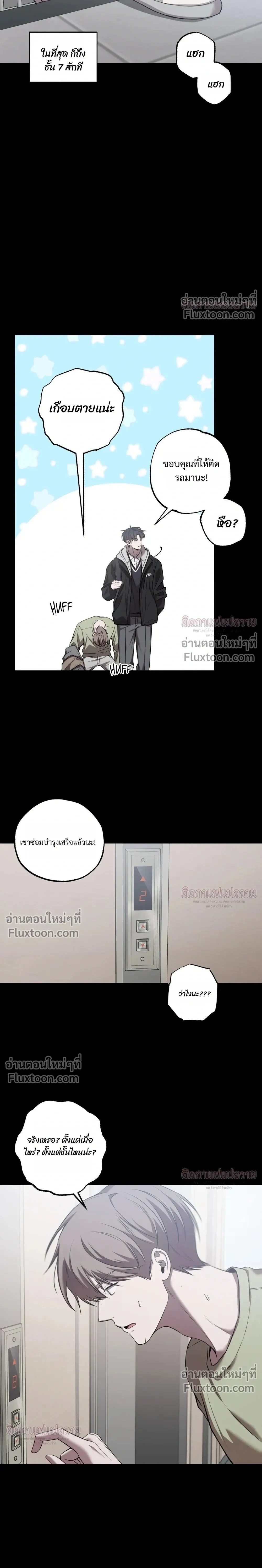 Don't Lie to Me หน้า 9