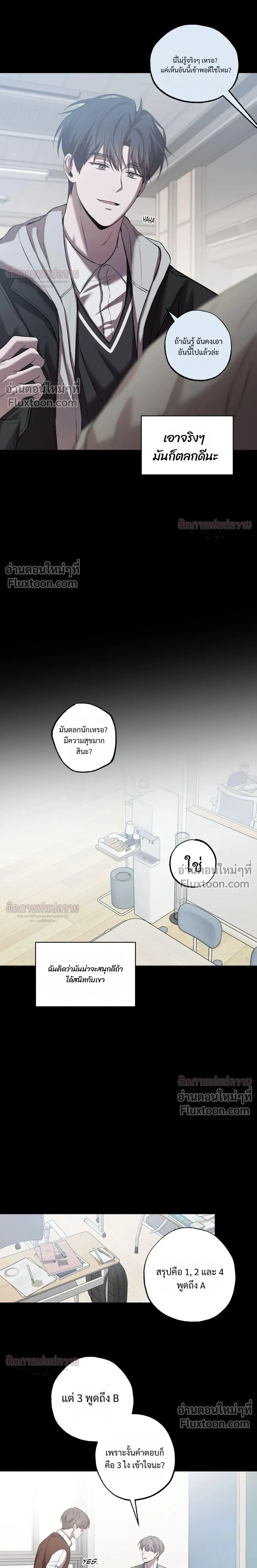 Don't Lie to Me หน้า 10