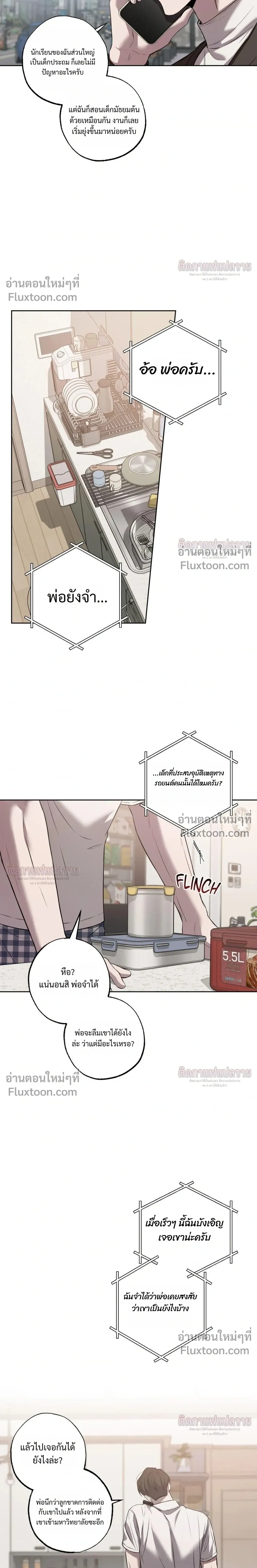 Don't Lie to Me หน้า 2