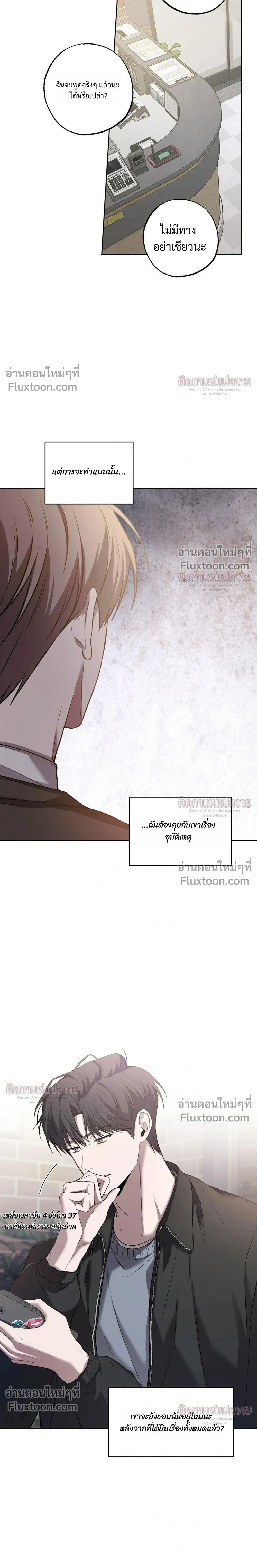 Don't Lie to Me หน้า 11