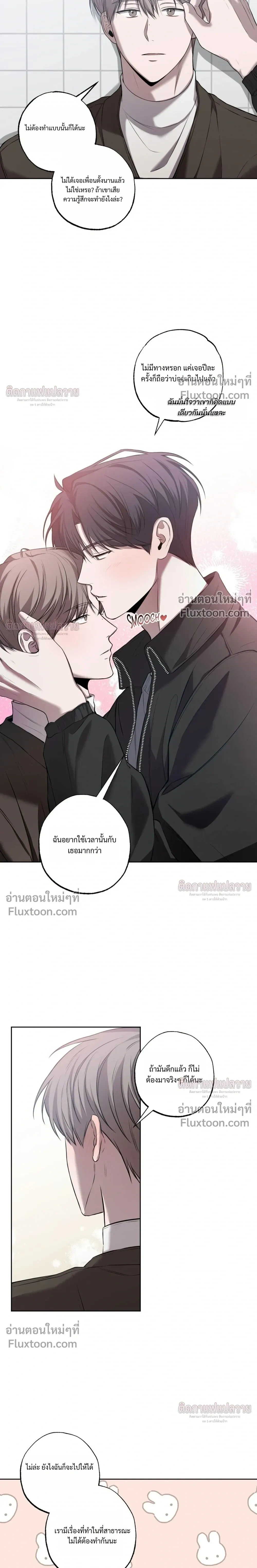 Don't Lie to Me หน้า 17