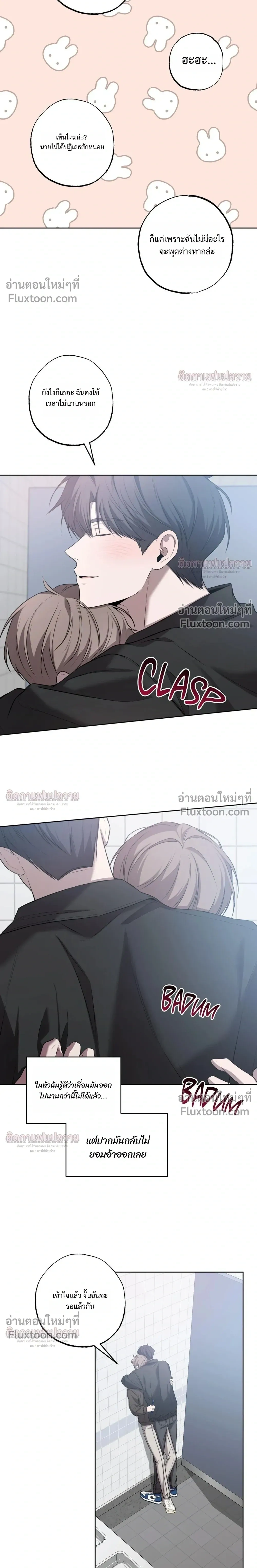 Don't Lie to Me หน้า 18