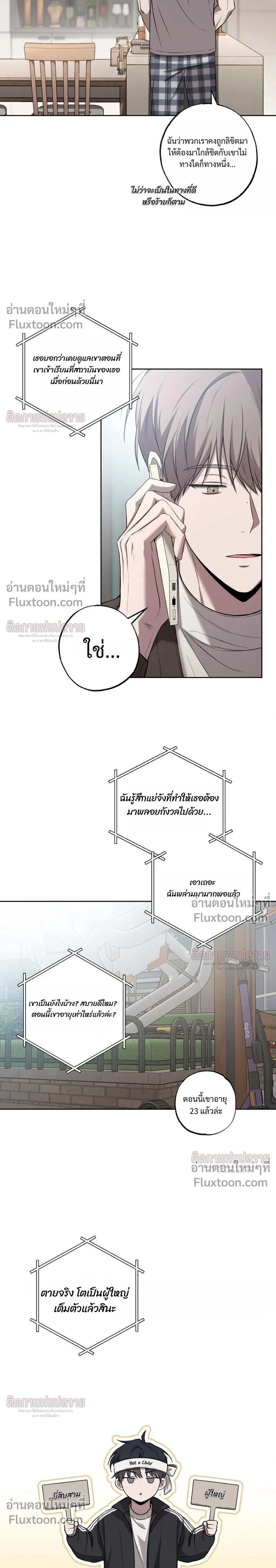 Don't Lie to Me หน้า 3