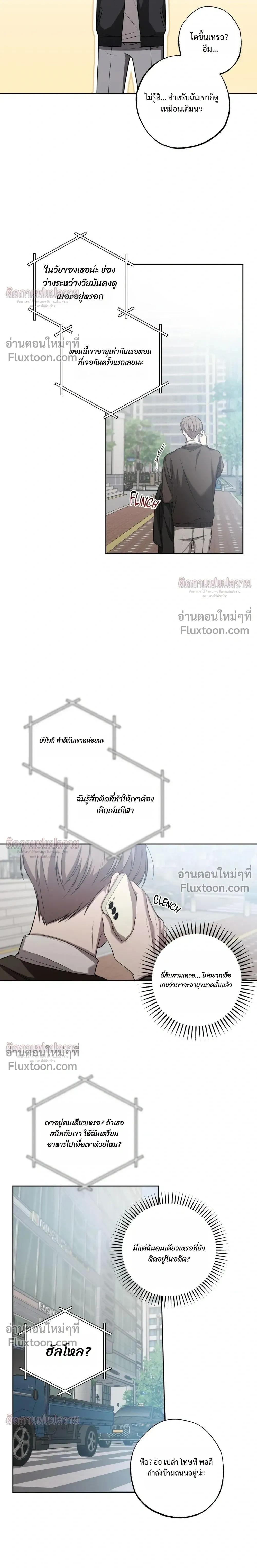 Don't Lie to Me หน้า 4