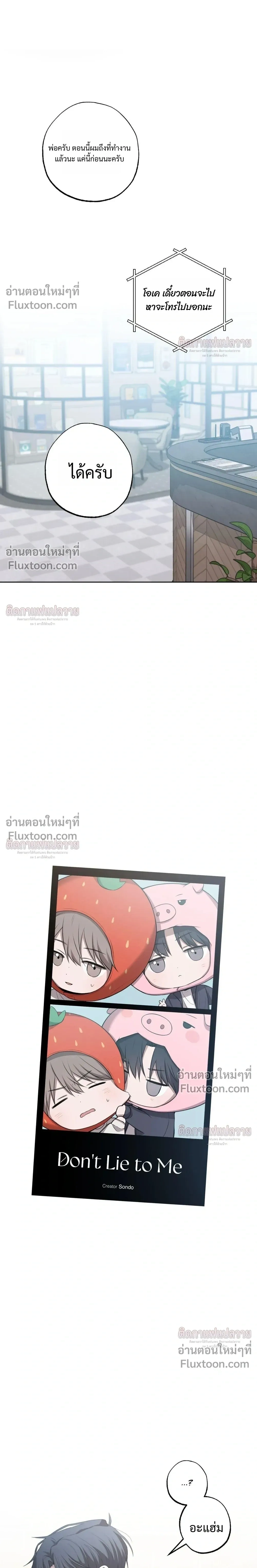Don't Lie to Me หน้า 5