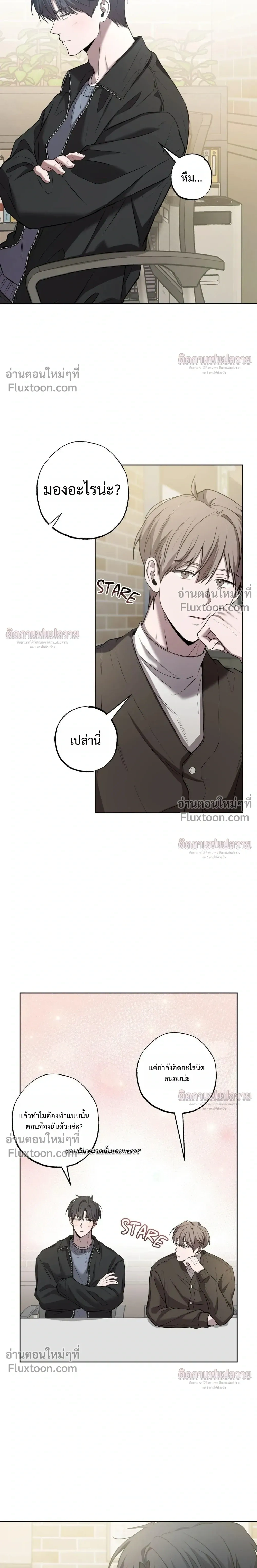 Don't Lie to Me หน้า 6