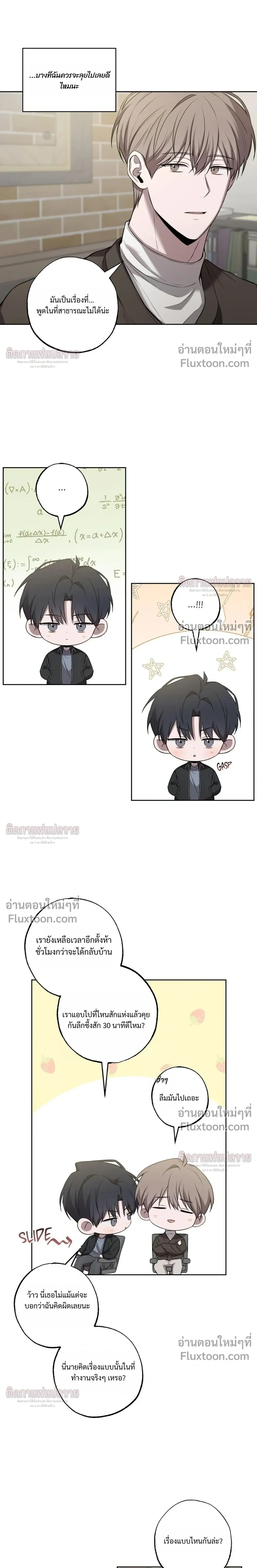 Don't Lie to Me หน้า 10