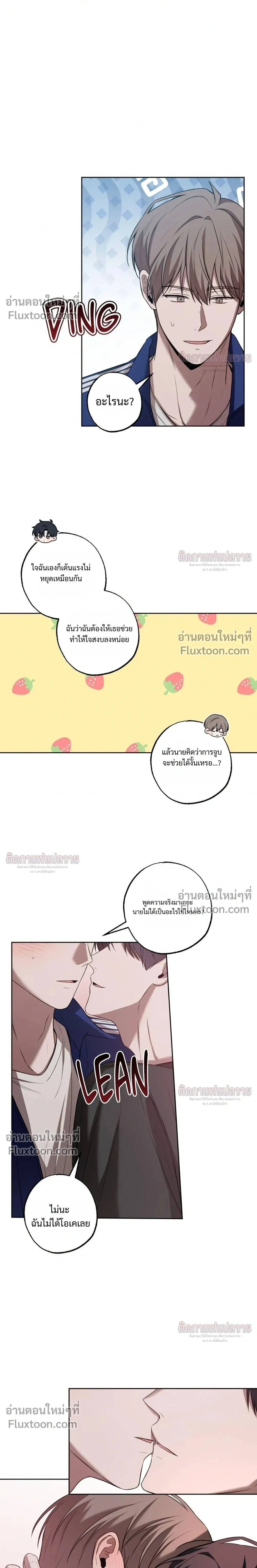 Don't Lie to Me หน้า 16