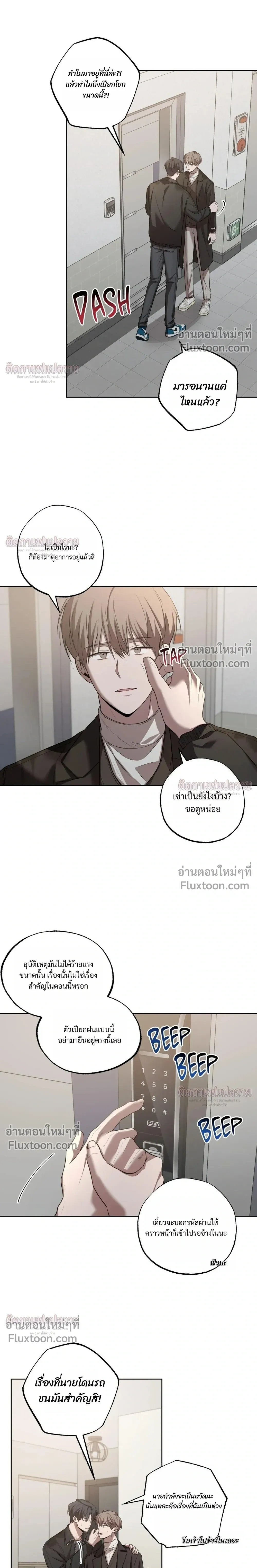 Don't Lie to Me หน้า 8