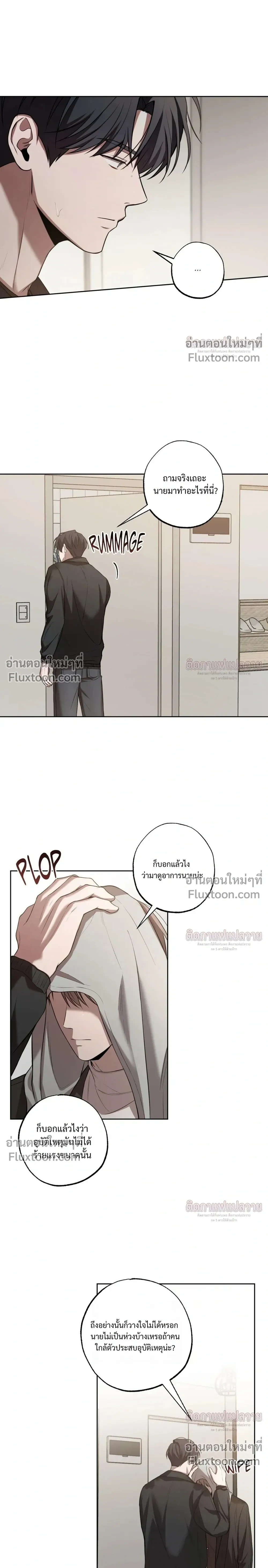 Don't Lie to Me หน้า 10