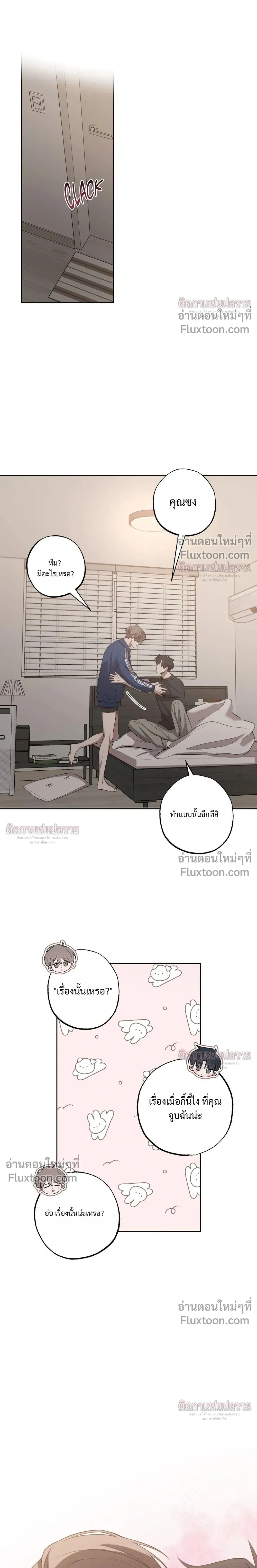 Don't Lie to Me หน้า 13