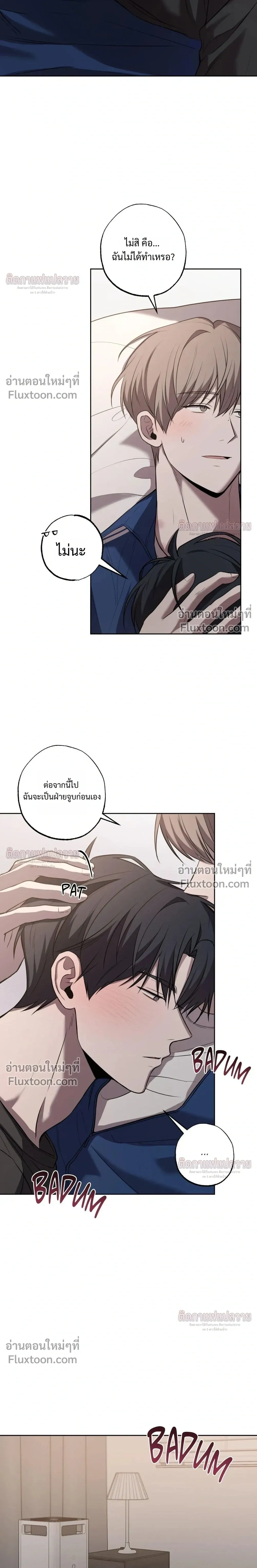 Don't Lie to Me หน้า 16